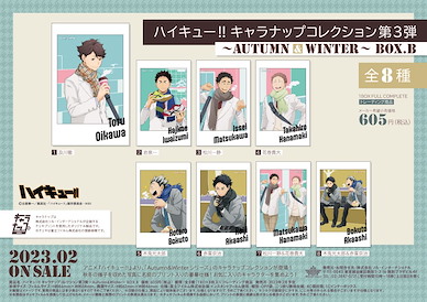 排球少年!! 快拍收藏 Vol.3 -Autumn & Winter- BOX. B (8 個入) Character Snapshot Collection Vol. 3 -Autumn & Winter- BOX. B (8 Pieces)【Haikyu!!】