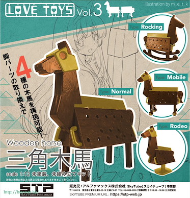 未分類 愛的玩具 Vol. 3 三角木馬 Love Toys Vol. 3 Wooden Horse