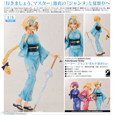 Fate系列 Y-STYLE 1/8「Ruler (Jeanne d'Arc)」浴衣 ver. Y-STYLE 1/8 Ruler / Jeanne d'Arc Yukata Ver.【Fate Series】