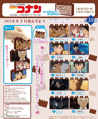 名偵探柯南 組立方塊 掛飾 Cool Face ver. (10 個入) Anime Block Cool Face Collection (10 Pieces)【Detective Conan】