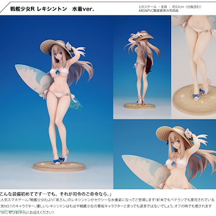 戰艦少女 1/8「列克星敦」水著 1/8 Lexington Beach Swimsuit Ver.【Warship Girls】