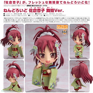 魔法少女小圓 「佐倉杏子」舞妓 ver. Q版 黏土人 Nendoroid Sakura Kyoko Maiko Ver.【Puella Magi Madoka Magica】