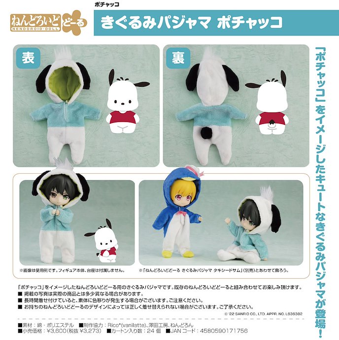 Sanrio系列 : 日版 黏土娃 布偶睡衣「PC 狗」