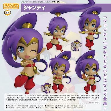 桑塔系列 「桑塔」Q版 黏土人 Nendoroid Shantae【Shantae Series】