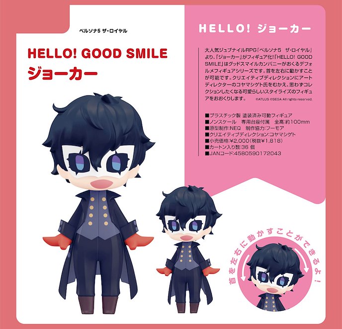 女神異聞錄系列 : 日版 HELLO! GOOD SMILE「Joker」