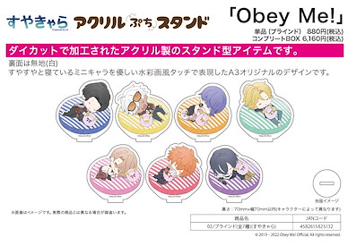 Obey Me！ 亞克力小企牌 02 すやきゃら (7 個入) Acrylic Petit Stand 02 Suya-character (7 Pieces)【Obey Me!】