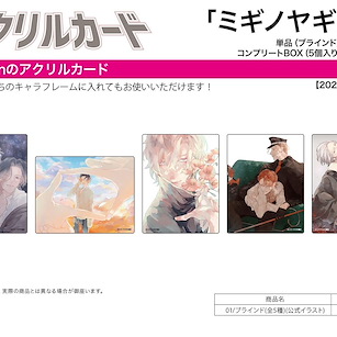 Boy's Love 亞克力咭 ミギノヤギ先生 01 官方插畫 (5 個入) Acrylic Card Yagi Migino Works 01 Official Illustration (5 Pieces)【BL Works】
