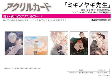 Boy's Love 亞克力咭 ミギノヤギ先生 01 官方插圖 (5 個入) Acrylic Card Yagi Migino Works 01 Official Illustration (5 Pieces)【BL Works】