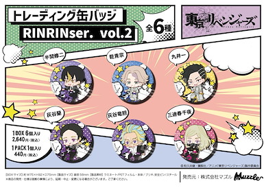 東京復仇者 收藏徽章 RINRINser. Vol.2 (6 個入) Can Badge RinRin Ser. Vol. 2 (6 Pieces)【Tokyo Revengers】
