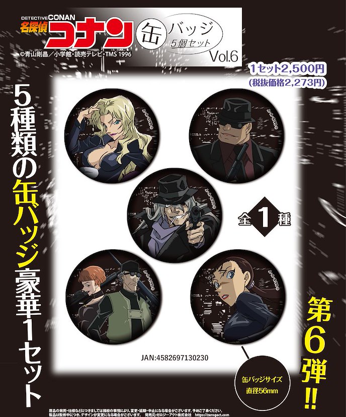 名偵探柯南 : 日版 收藏徽章 Vol.6 