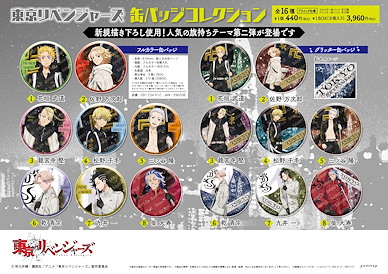 東京復仇者 收藏徽章 隊旗 (9 個入) Can Badge Collection U91 23A 012 (9 Pieces)【Tokyo Revengers】