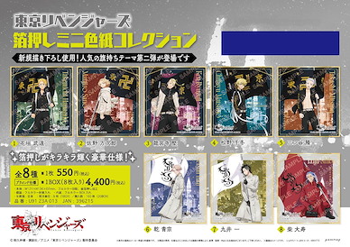 東京復仇者 色紙 (8 個入) Gilding Mini Shikishi Collection U91 23A 013 (8 Pieces)【Tokyo Revengers】