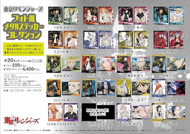 東京復仇者 相片風格 金屬貼紙 (20 個入) Photo Style Metal Sticker Collection U91 23C 045 (20 Pieces)【Tokyo Revengers】