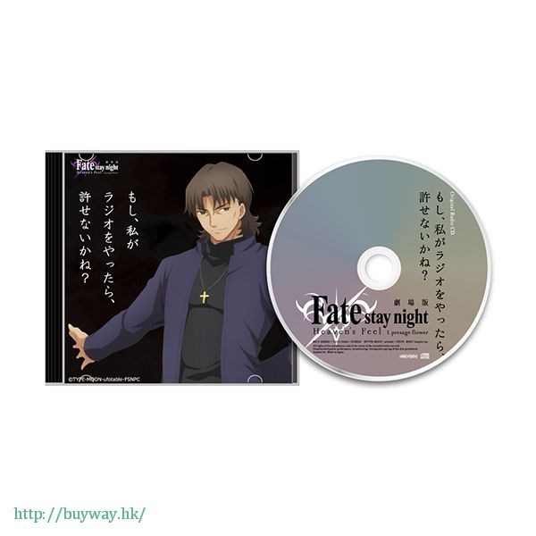 Fate系列 : 日版 Fate/stay night [Heaven's Feel] 第一章 紀念 Set (B2 掛布 + 角色錄音 CD + 記事簿)