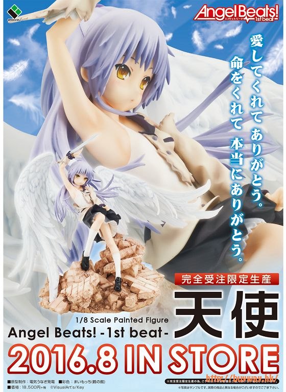 天使的脈動 : 日版 1/8「立華奏 天使」-1st beat-