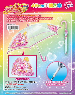 光之美少女系列 HUG！光之美少女 45cm 長傘 45cm Umbrella【Pretty Cure Series】