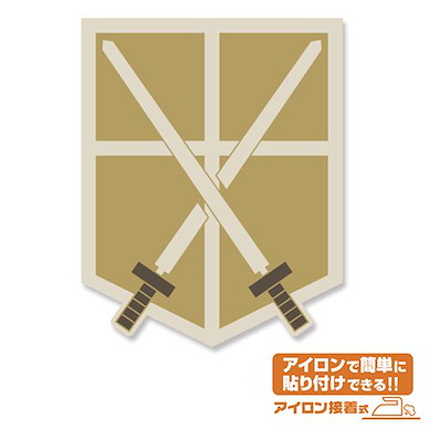 進擊的巨人 訓練兵團 熨燙徽章 Training Corps Wappen【Attack on Titan】