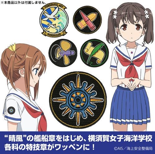 高校艦隊 : 日版 横須賀女子海洋学校 航海科 特技 刺繡徽章