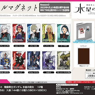機動戰士高達系列 亞克力磁貼 水星的魔女 (12 個入) Acrylic Magnet Mobile Suit Gundam: The Witch from Mercury (12 Pieces)【Mobile Suit Gundam Series】