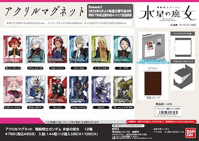 機動戰士高達系列 亞克力磁貼 水星的魔女 (12 個入) Acrylic Magnet Mobile Suit Gundam: The Witch from Mercury (12 Pieces)【Mobile Suit Gundam Series】