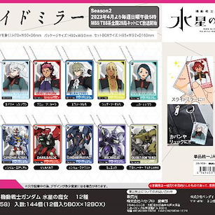 機動戰士高達系列 滑動鏡子 水星的魔女 (12 個入) Slide Mirror Mobile Suit Gundam: The Witch from Mercury (12 Pieces)【Mobile Suit Gundam Series】