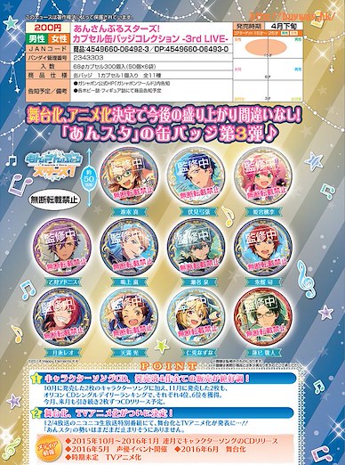 合奏明星 收藏徽章 -3rd LIVE- (11 個入) Capsule Can Badge -3rd LIVE- (11 Pieces)【Ensemble Stars!】
