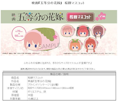 五等分的新娘 團子趴趴公仔 掛飾 櫻餅 Ver. (5 個入) Sakura Mochi Mascot (5 Pieces)【The Quintessential Quintuplets】