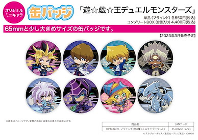 遊戲王 系列 收藏徽章 遊戲王－怪獸之決鬥 10 和風 Ver. (Mini Character) (8 個入) Can Badge Yu-Gi-Oh! Duel Monsters 10 Japanese Style Ver. (Mini Character Illustration) (8 Pieces)【Yu-Gi-Oh!】