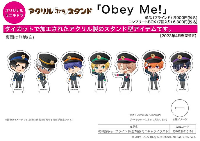 Obey Me！ : 日版 亞克力小企牌 03 駅員 Ver. (Mini Character Illustration) (7 個入)