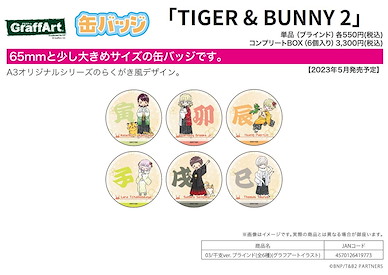 Tiger & Bunny 收藏徽章 03 干支 Ver. (Graff Art Illustration) (6 個入) Can Badge 03 Eto Ver. (Graff Art Illustration) (6 Pieces)【Tiger & Bunny】