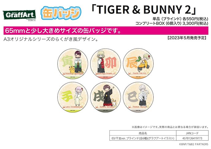 Tiger & Bunny : 日版 收藏徽章 03 干支 Ver. (Graff Art Illustration) (6 個入)