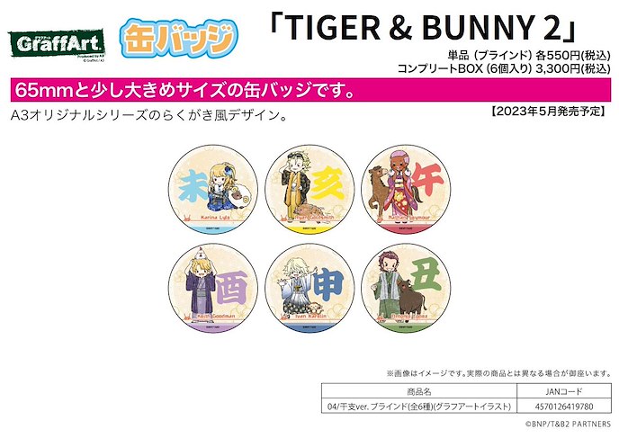 Tiger & Bunny : 日版 收藏徽章 04 干支 Ver. (Graff Art Illustration) (6 個入)