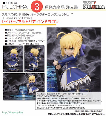 Fate系列 「Saber」手提電話座 Smartphone Stand Beautiful Girl Character Collection No. 17 Saber / Altria Pendragon【Fate Series】