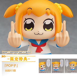 Pop Team Epic 「POP子」Q版 黏土人 (限定特典︰台詞片3款) Nendoroid Popuko ONLINESHOP Limited【Pop Team Epic】