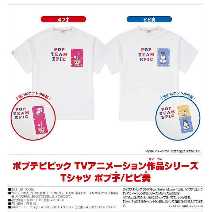 Pop Team Epic : 日版 (中碼)「POP 子」白色 T-Shirt