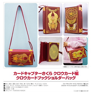 百變小櫻 Magic 咭 古羅咭占卜書 單肩袋 Clow Card Book Shoulder Bag【Cardcaptor Sakura】