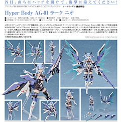 機動戰姬：聚變 : 日版 Hyper Body「妮歐」AG-01 雲雀 組裝模型