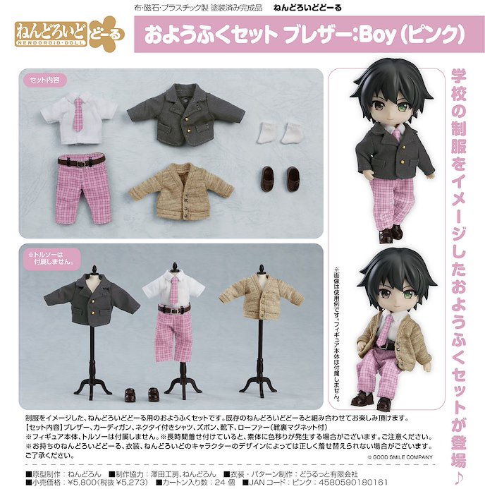 日版 黏土娃 服裝套組 制服外套: Boy (粉紅色)