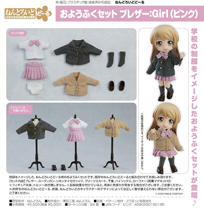 日版 黏土娃 服裝套組 制服外套: Girl (粉紅色)