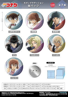 名偵探柯南 收藏徽章 現代漸變風 (7 個入) Modern Gradation Can Badge (7 Pieces)【Detective Conan】