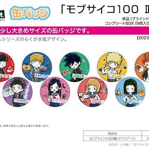 路人超能100 收藏徽章 01 (Graff Art Design) (9 個入) Can Badge 01 Graff Art Design (9 Pieces)【Mob Psycho 100】