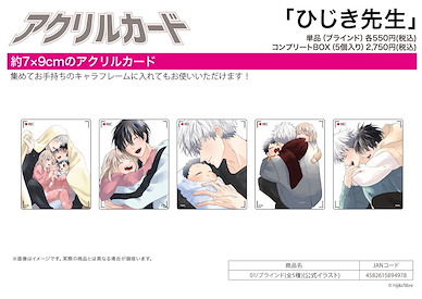 Boy's Love 亞克力咭 ひじき先生 01 (5 個入) Acrylic Card Hijiki Works 01 Official Illustration (5 Pieces)【BL Works】