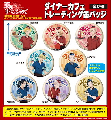 東京復仇者 收藏徽章 DINER Cafe Ver. (8 個入) Diner Cafe Can Badge (8 Pieces)【Tokyo Revengers】