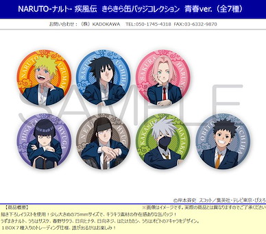 火影忍者系列 75mm 閃閃徽章 青春 Ver. (7 個入) Kirakira Can Badge Collection Seishun Ver. (7 Pieces)【Naruto Series】