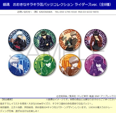 銀魂 10cm 收藏徽章 Riders II Ver. (8 個入) Big Kirakira Can Badge Collection Riders Ver. (8 Pieces)【Gin Tama】