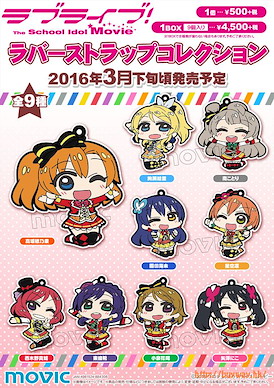 LoveLive! 明星學生妹 「Sunny Day Song」橡膠掛飾 (9 個入) Sunny Day Song Rubber Strap (9 Pieces)【Love Live! School Idol Project】
