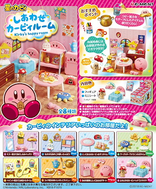 星之卡比 「卡比」開心天地 (8 個入) Happy Kirby Room (8 Pieces)【Kirby's Dream Land】