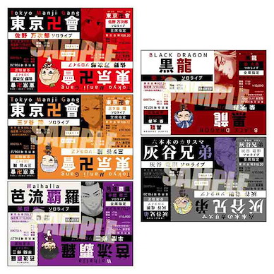 東京復仇者 門票風格 珍藏咭 偶像 Ver. B Set (5 枚入) Ticket Style Card Manjiro Sano & Takashi Mitsuya & Shuji Hanma & Taiju Shiba & Rindo Haitani Idol ver.【Tokyo Revengers】