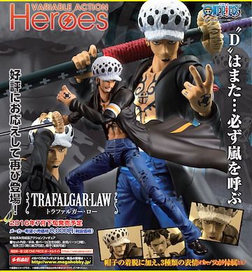 海賊王 Variable Action Heroes「羅」(再版) Variable Action Heroes Trafalgar Law【One Piece】