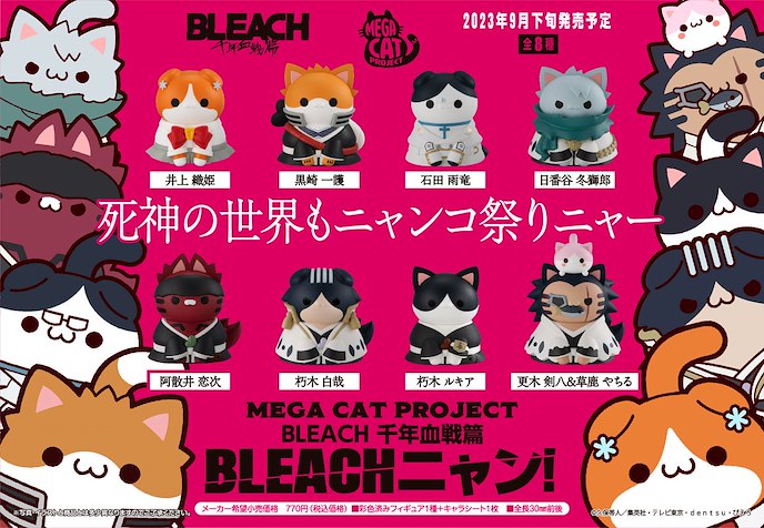 死神 : 日版 MEGA CAT PROJECT BLEACH 千年血戰篇 BLEACHニャン！(8 個入)